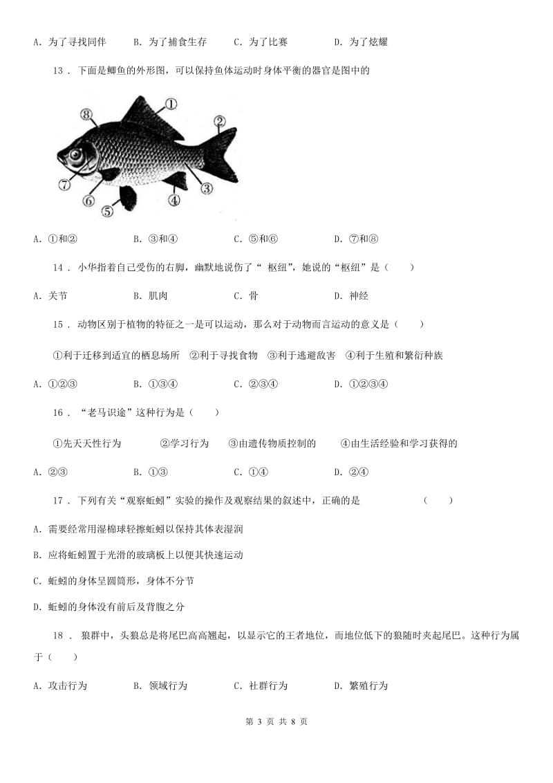 苏教版八年级上册生物 第六单元 动物的运动和行为 单元巩固练习题_第3页