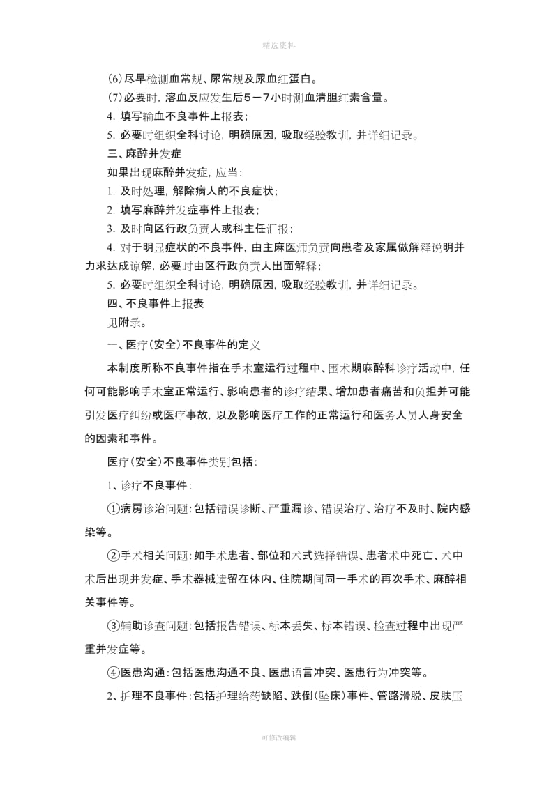 麻醉科不良事上报制度_第2页