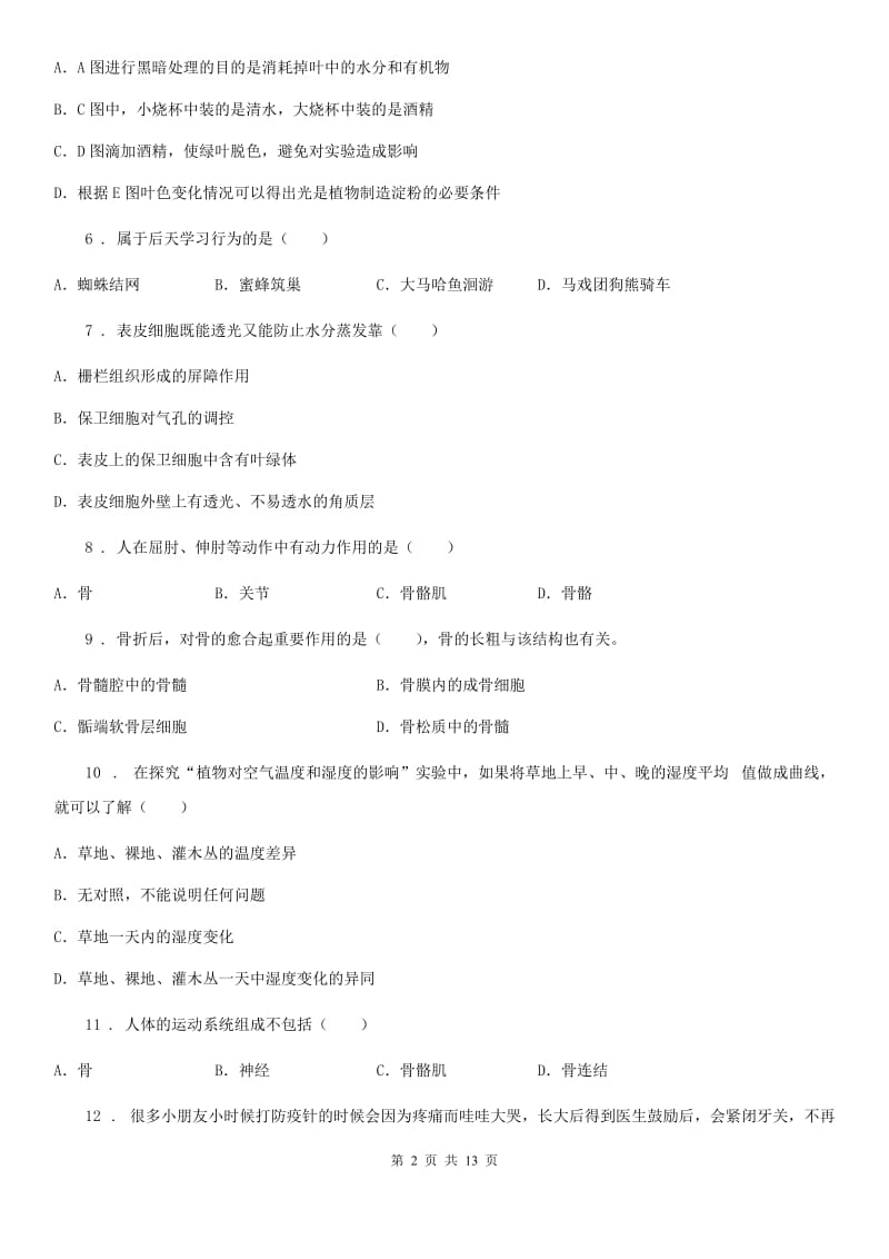陕西省2019版八年级上学期期中生物试题B卷_第2页
