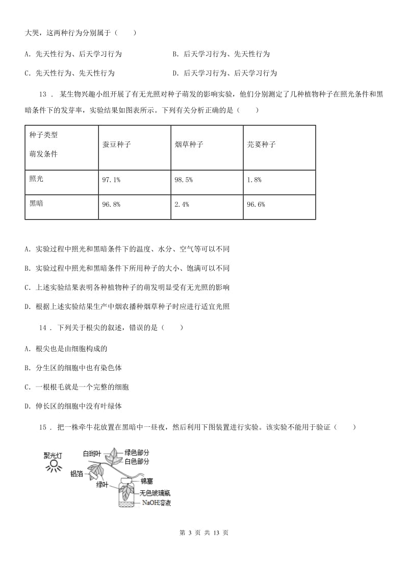 陕西省2019版八年级上学期期中生物试题B卷_第3页