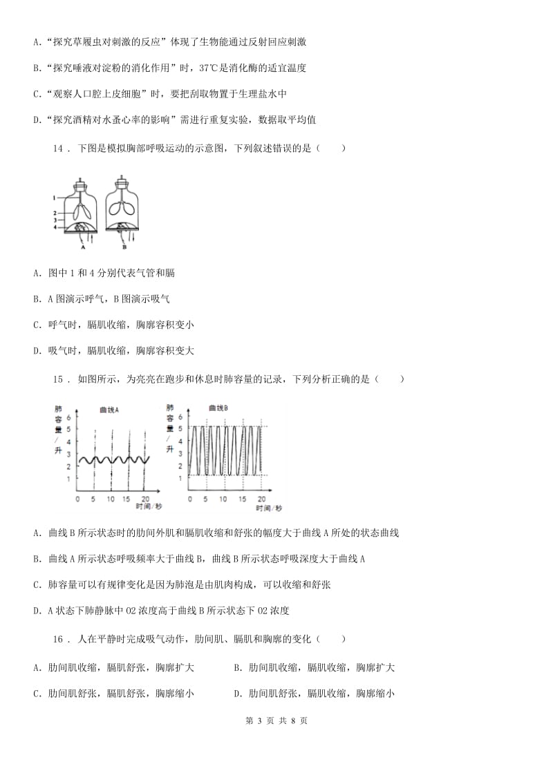 苏科版七年级上册生物 第3单元 生物从环境中获取的物质和能量 单元巩固练习题_第3页