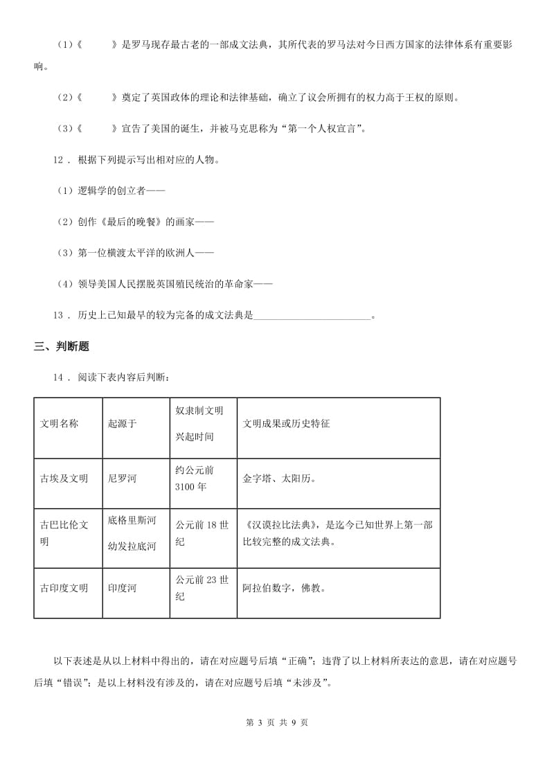 人教版2019-2020学年中考一模历史试题（I）卷_第3页