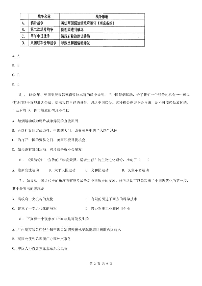 人教版2020年（春秋版）八年级上学期第一次月考历史试题B卷(模拟)_第2页