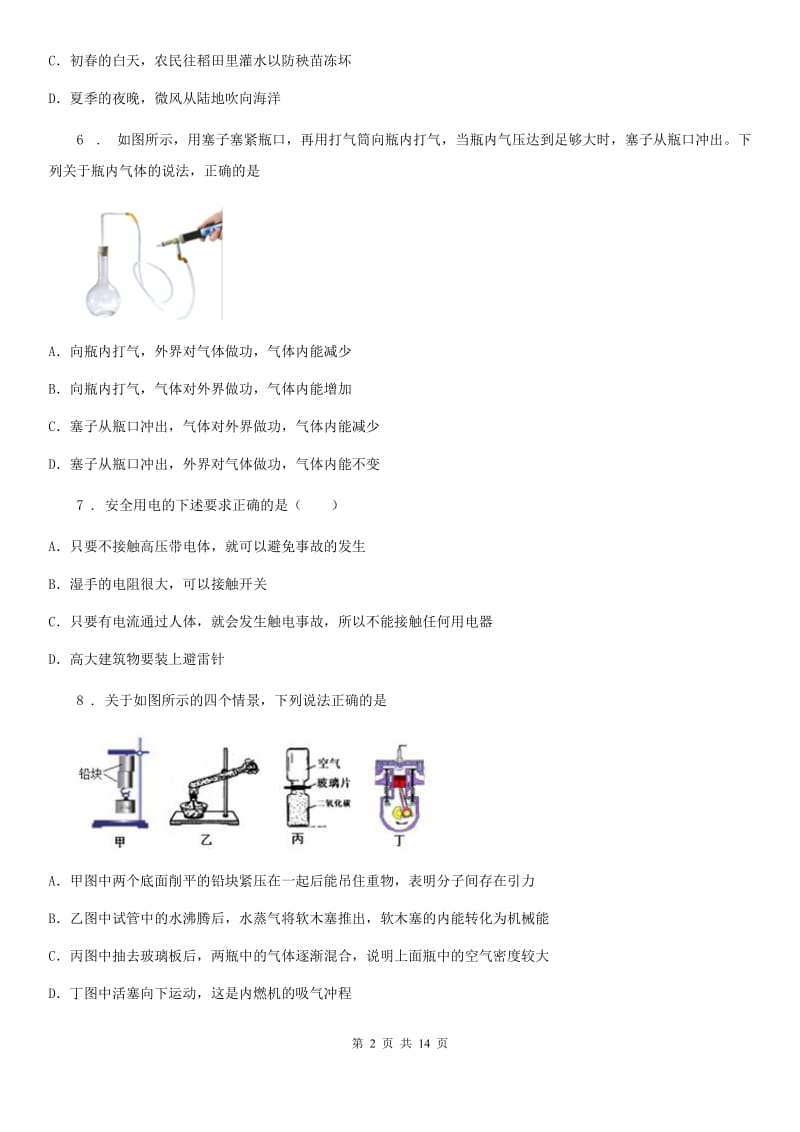 新人教版2019年九年级（上）期末物理试题（I）卷_第2页