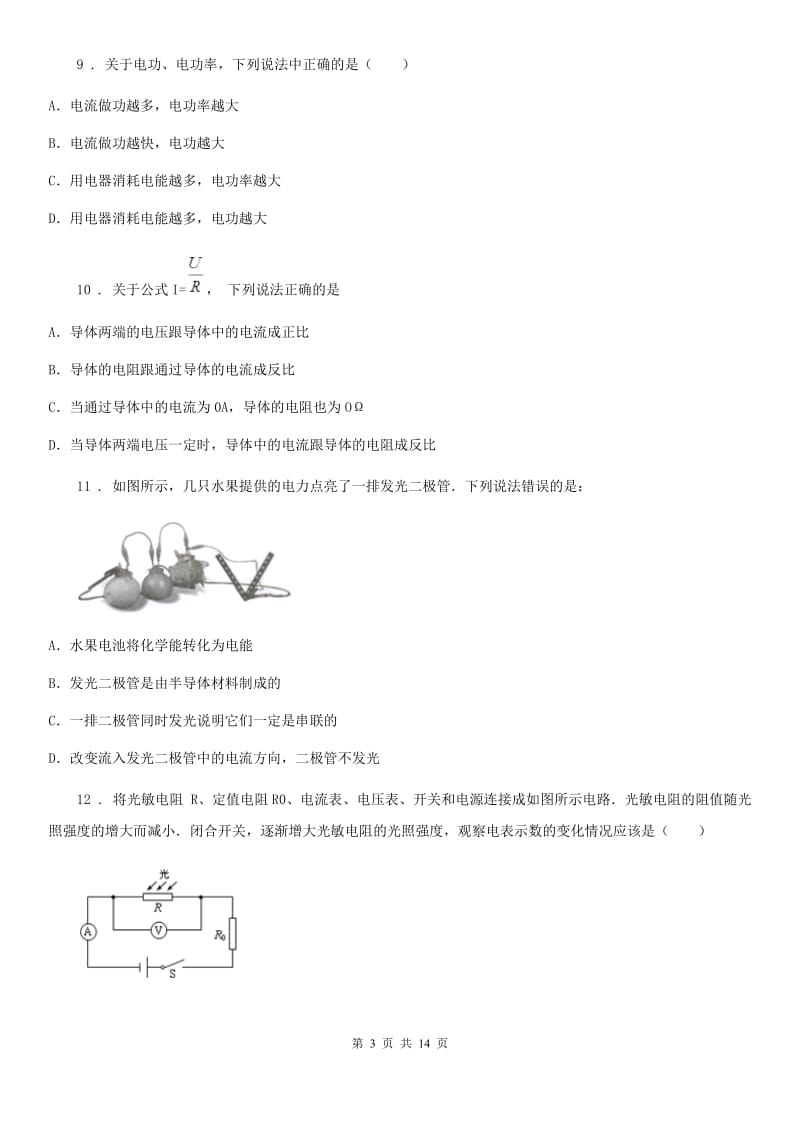 新人教版2019年九年级（上）期末物理试题（I）卷_第3页