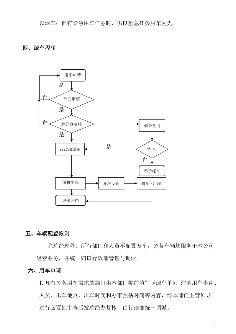 《车辆管理制度》_第2页