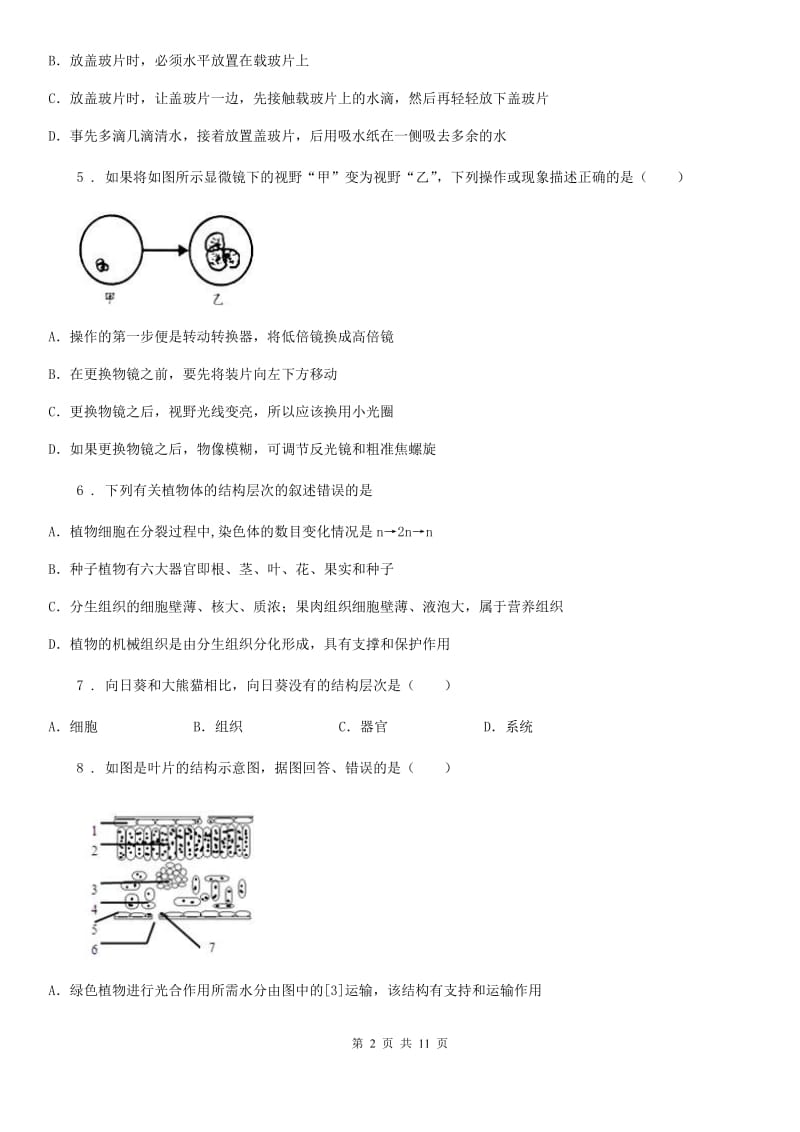 人教版（新课程标准）2019-2020学年七年级上学期期末模拟生物试题（I）卷_第2页