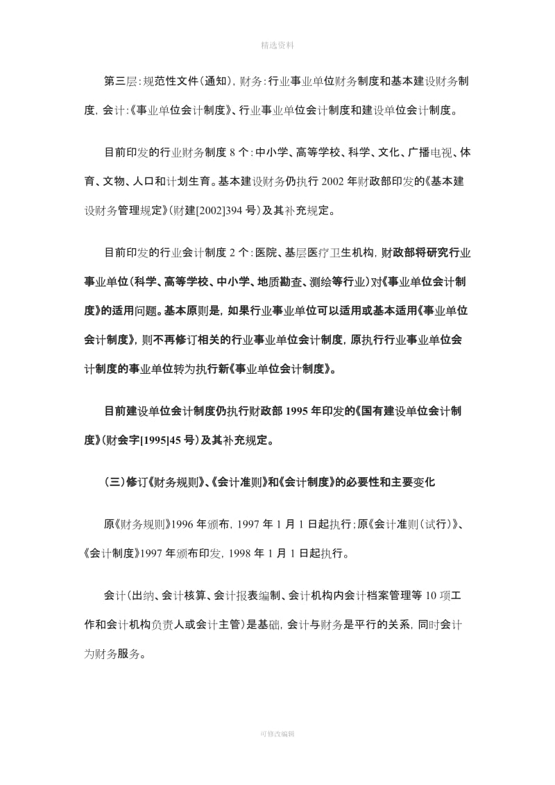 新事业单位制度执行问题_第3页