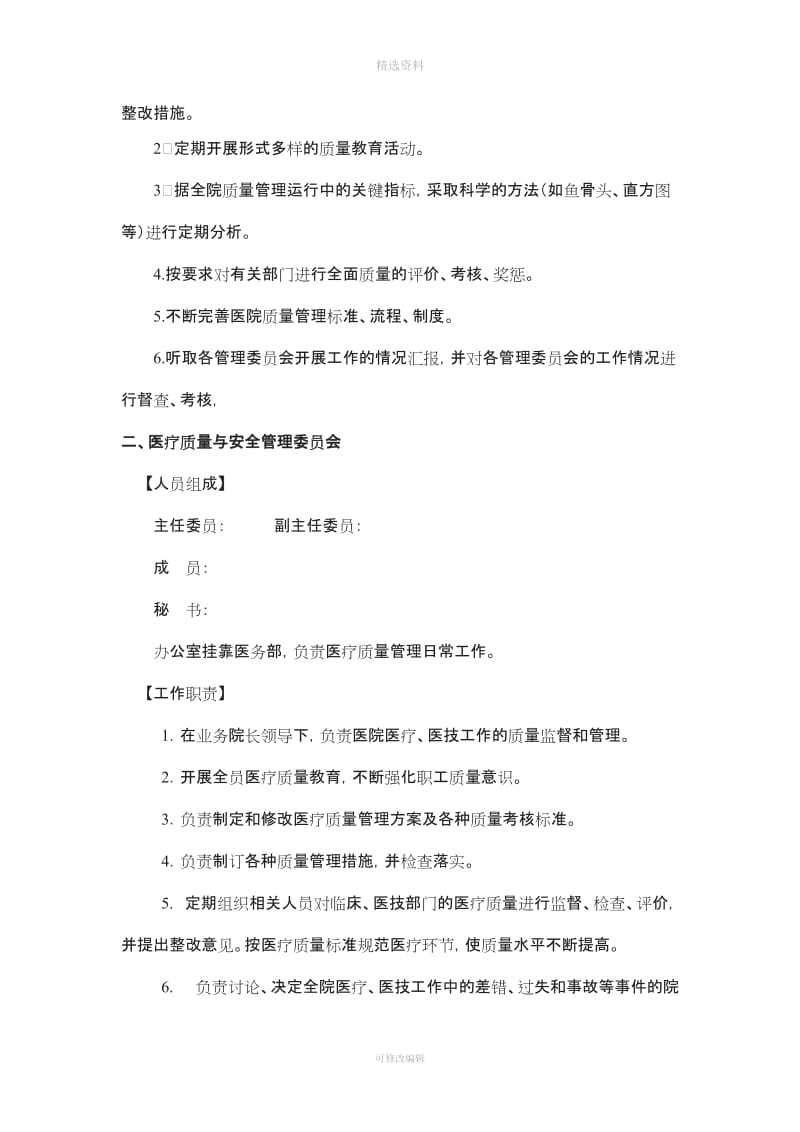 各专业委员会职责和工作制度_第2页