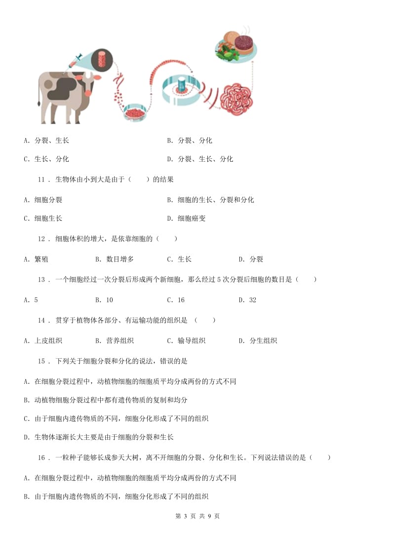 人教版（新课程标准）七年级第一学期期中模拟生物试题_第3页