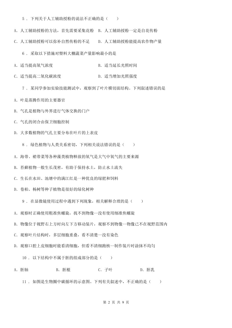 呼和浩特市2019版七年级上学期期末生物试题（II）卷_第2页