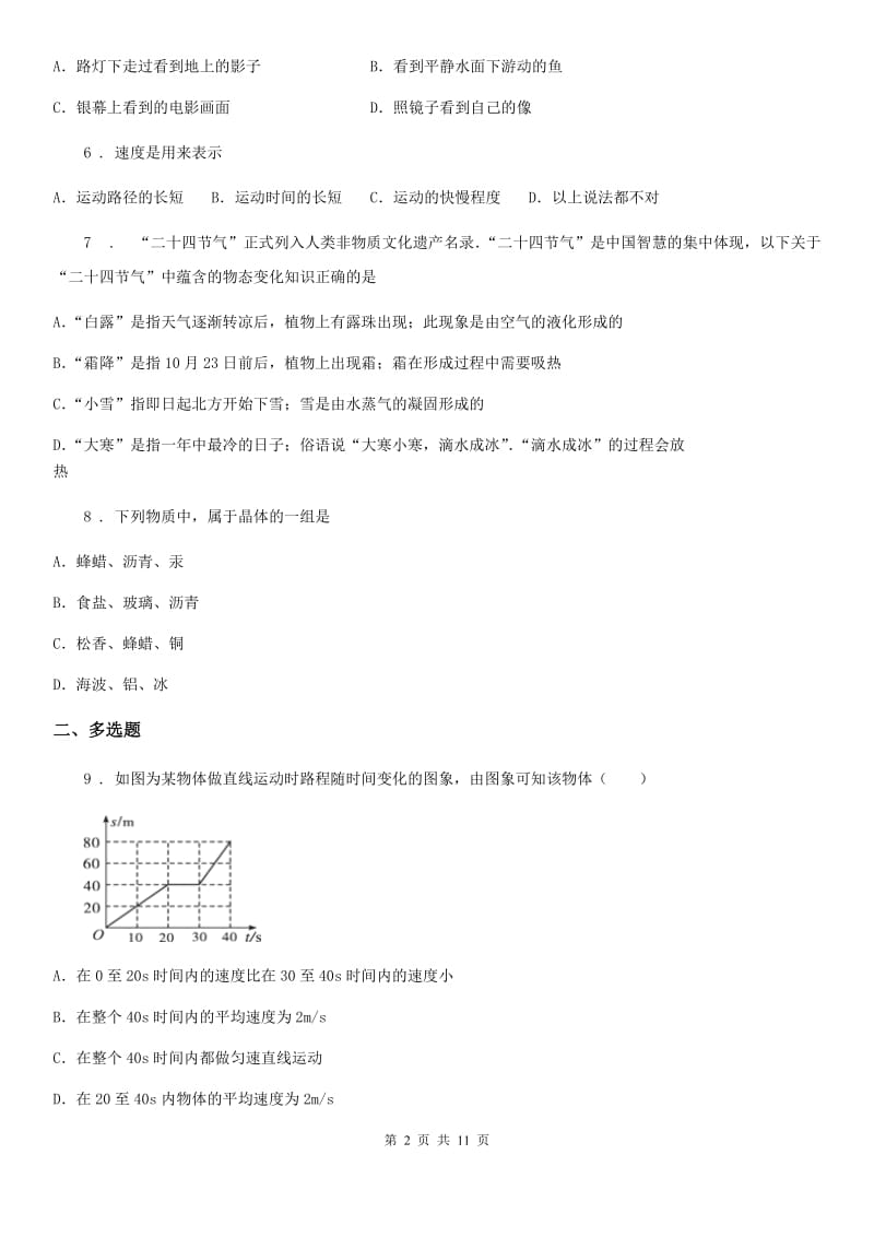 新人教版2019版八年级（上）期末物理试题（II）卷（练习）_第2页