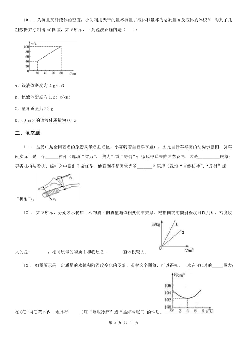 新人教版2019版八年级（上）期末物理试题（II）卷（练习）_第3页