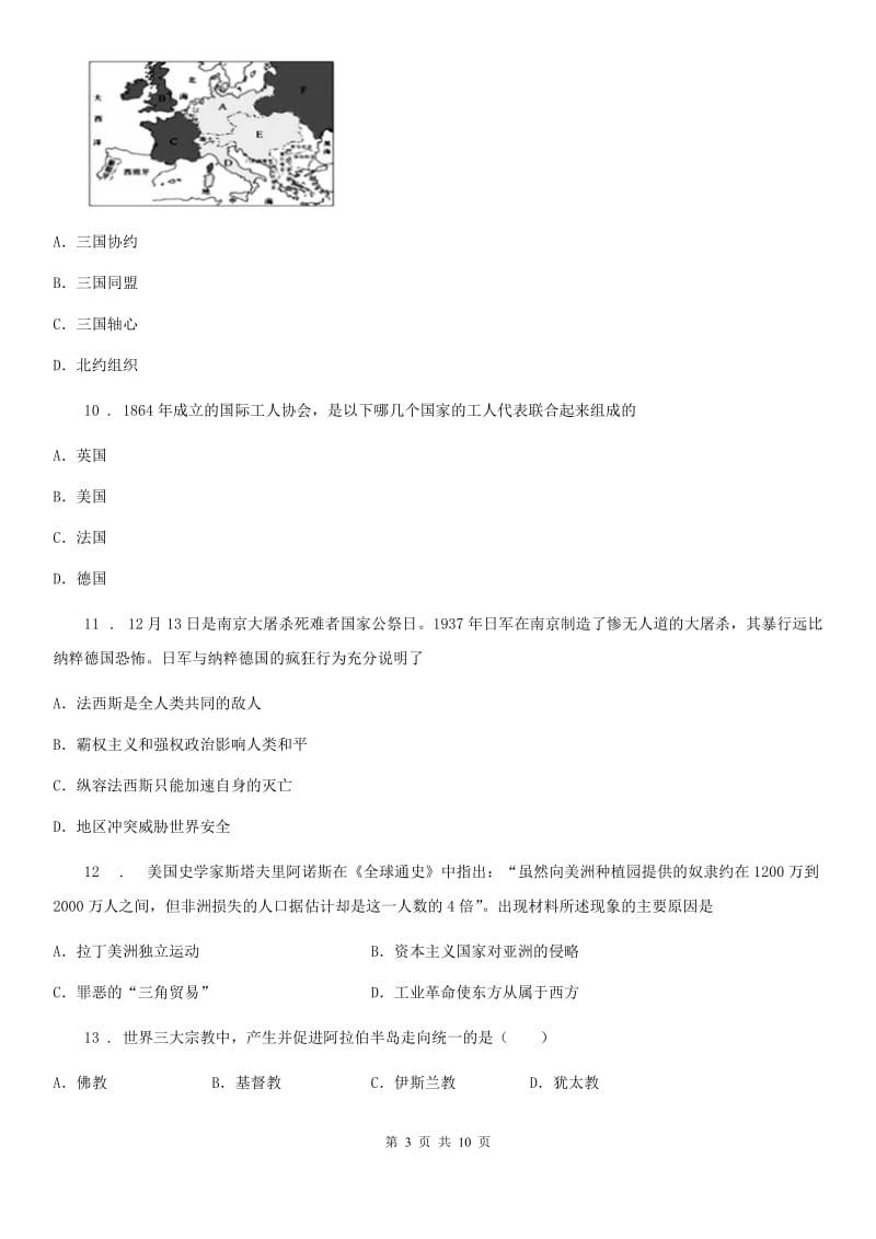 人教版2019-2020学年中考一模历史试题D卷（模拟）_第3页