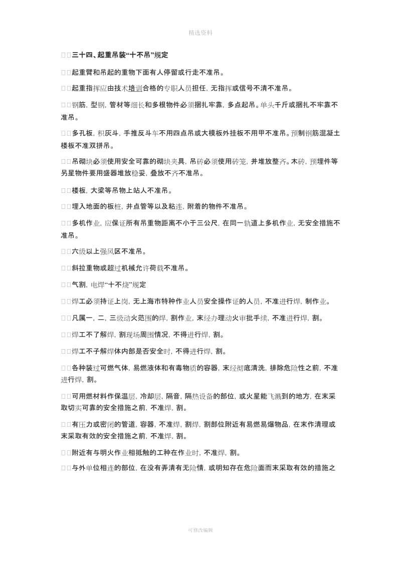 十六项安全生产管理制度_第3页