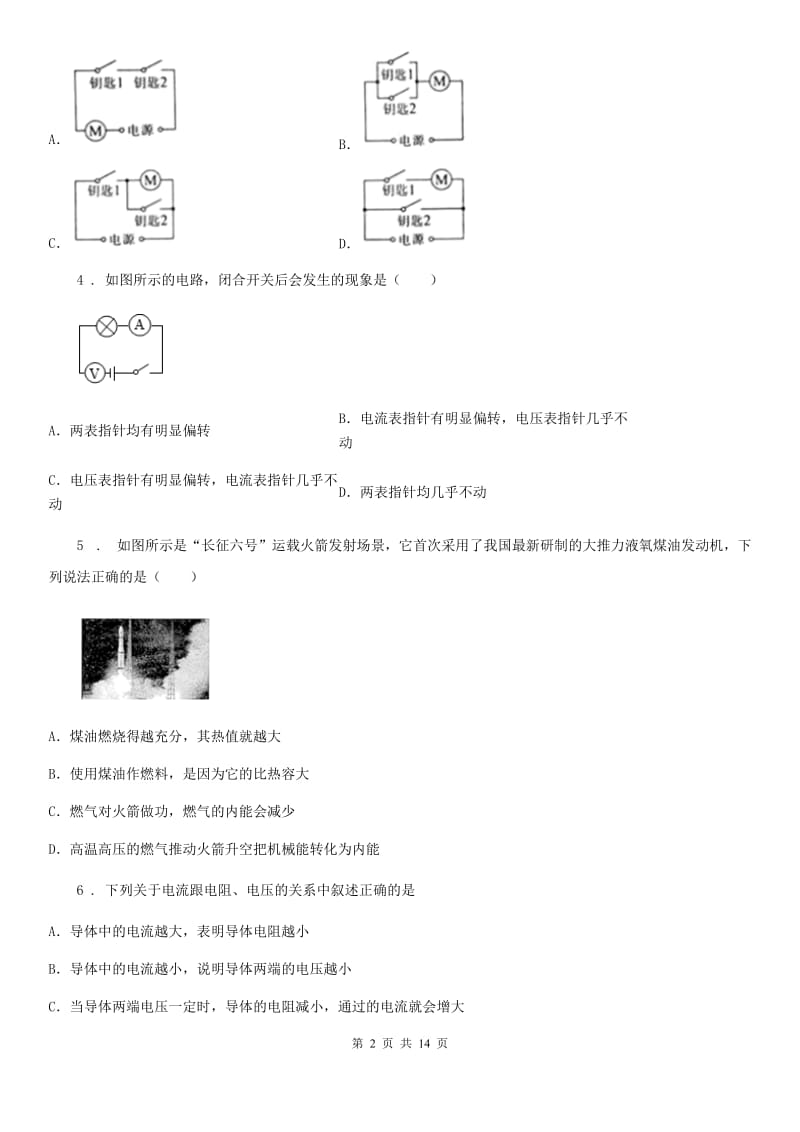 新人教版2019年九年级（上）期中物理试题（I）卷（模拟）_第2页