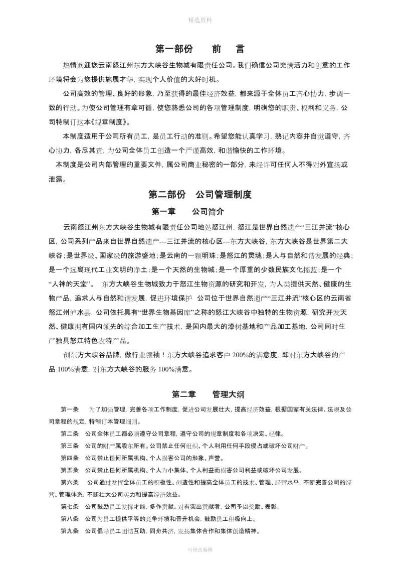 管理制度汇编目录_第3页