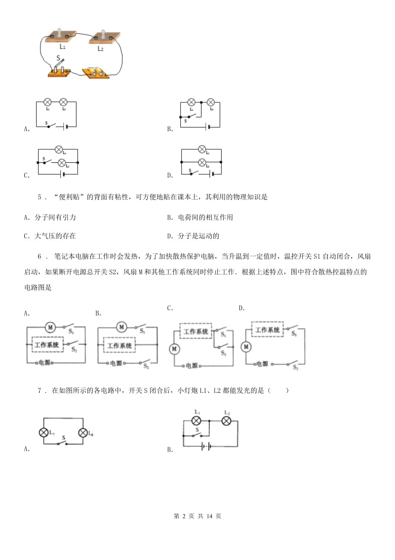 新人教版2020版九年级（上）期中物理试题D卷（模拟）_第2页