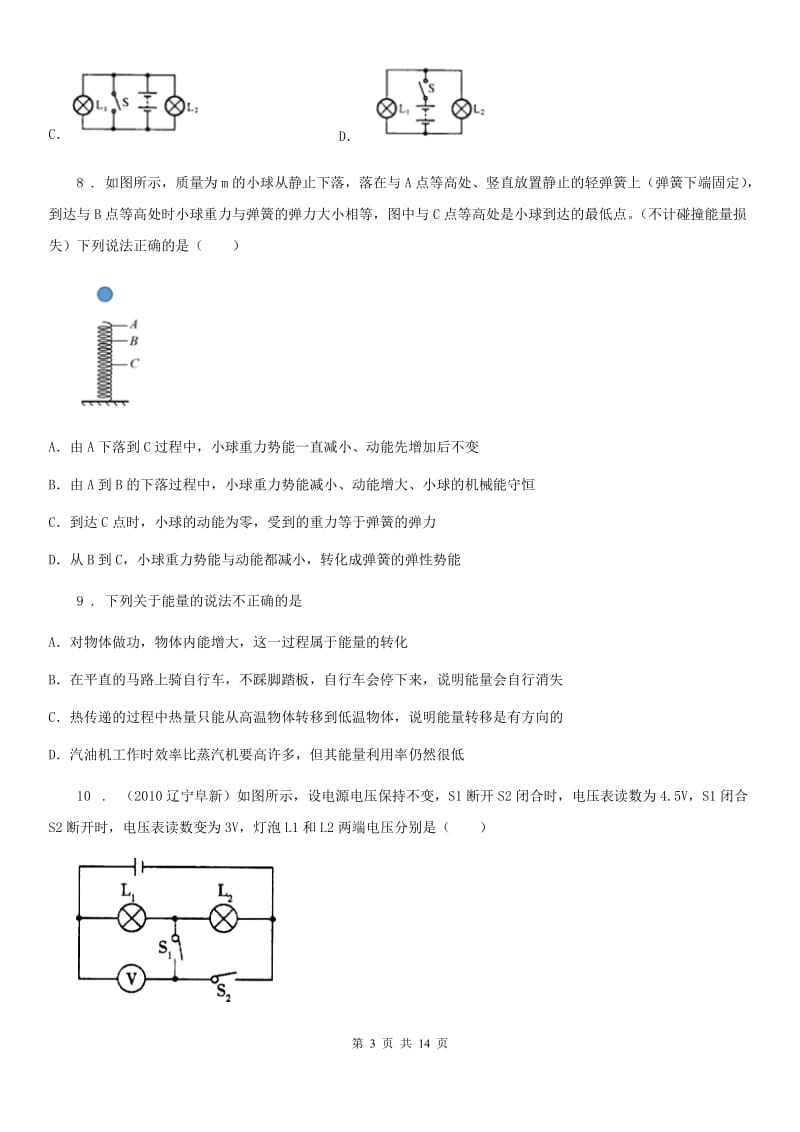 新人教版2020版九年级（上）期中物理试题D卷（模拟）_第3页