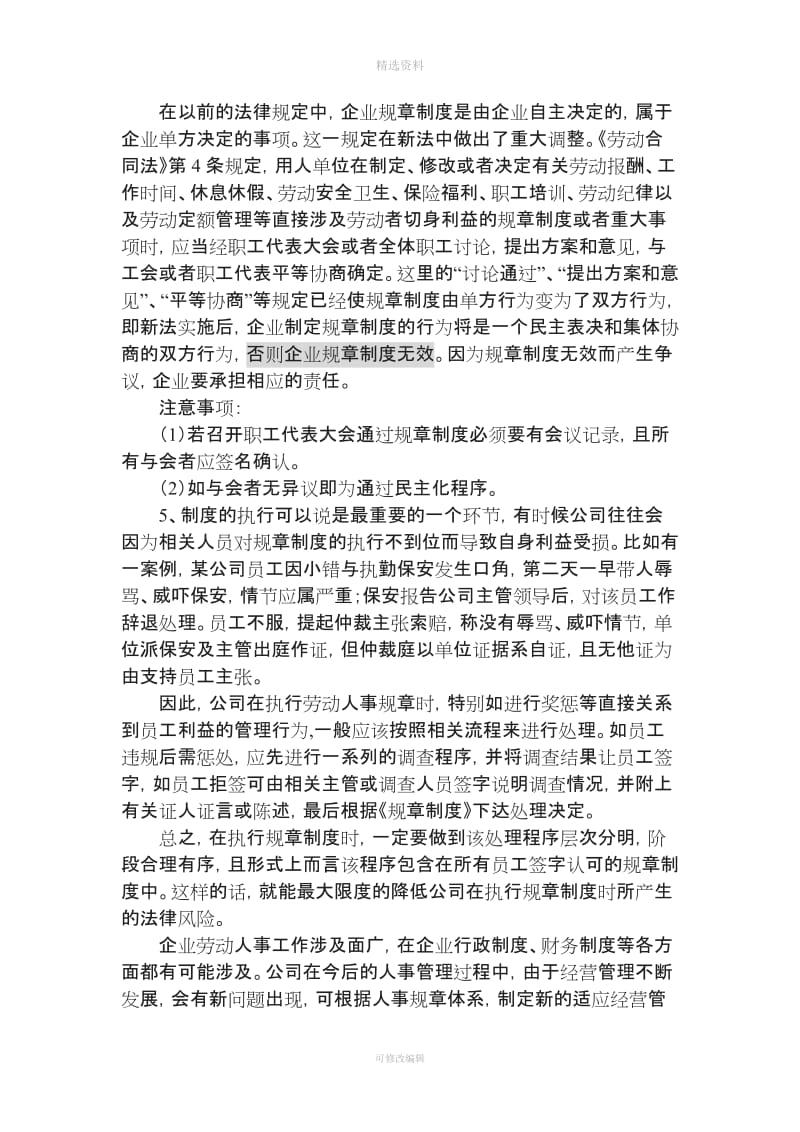 关于完善公司劳动人事制度的总体建议样本_第2页