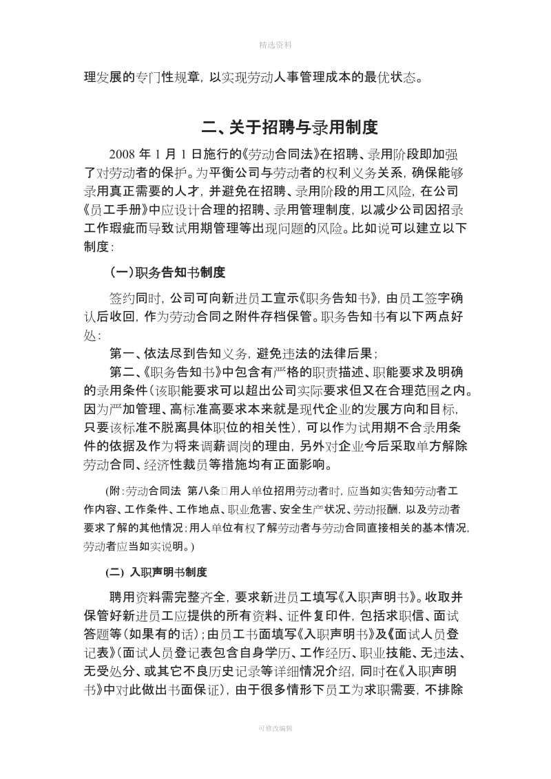 关于完善公司劳动人事制度的总体建议样本_第3页