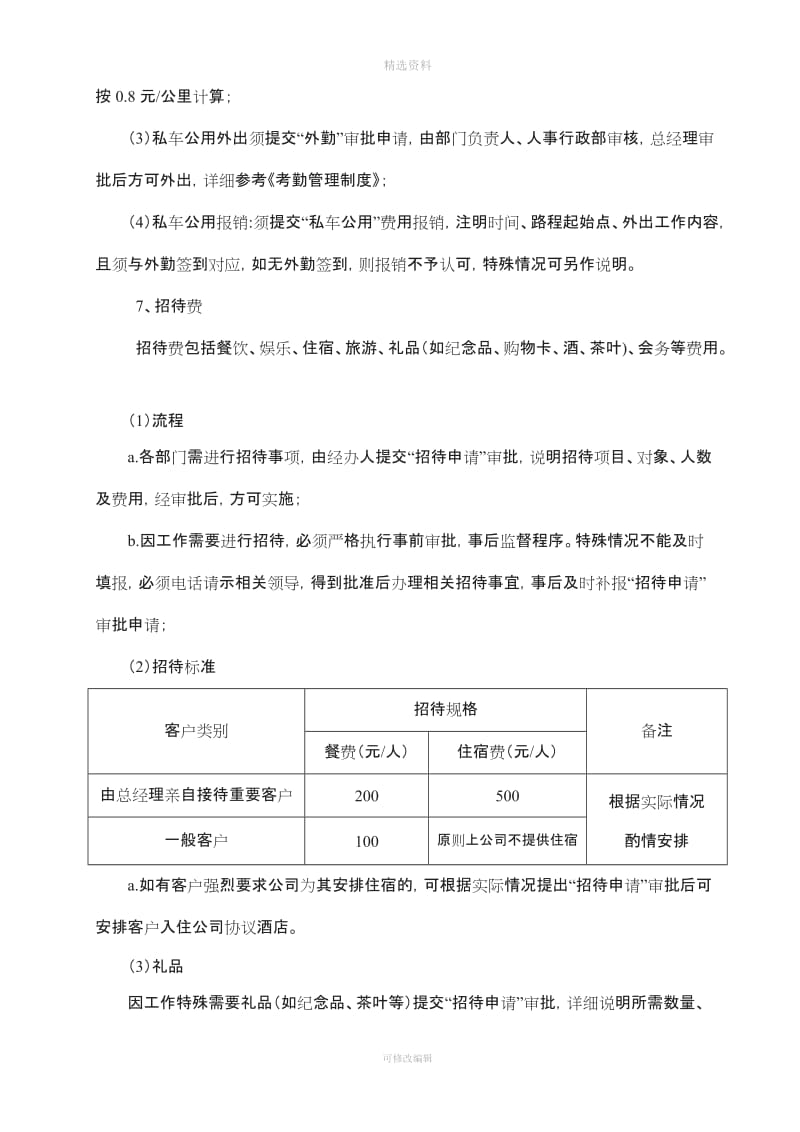 费用报销管理制度改_第3页