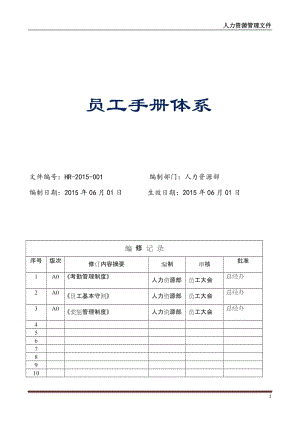 員工手冊(cè)體系【考勤管理制度】詳細(xì)版上海地區(qū)