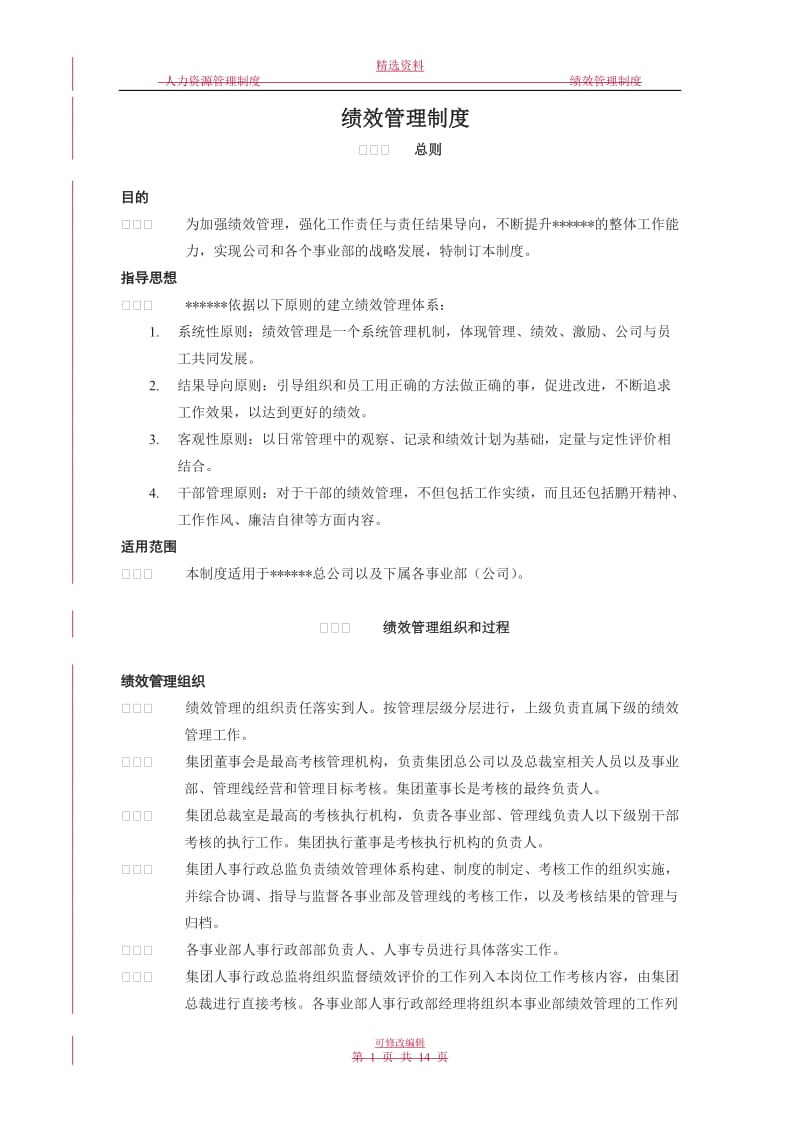 软公司绩效管理制度_第1页