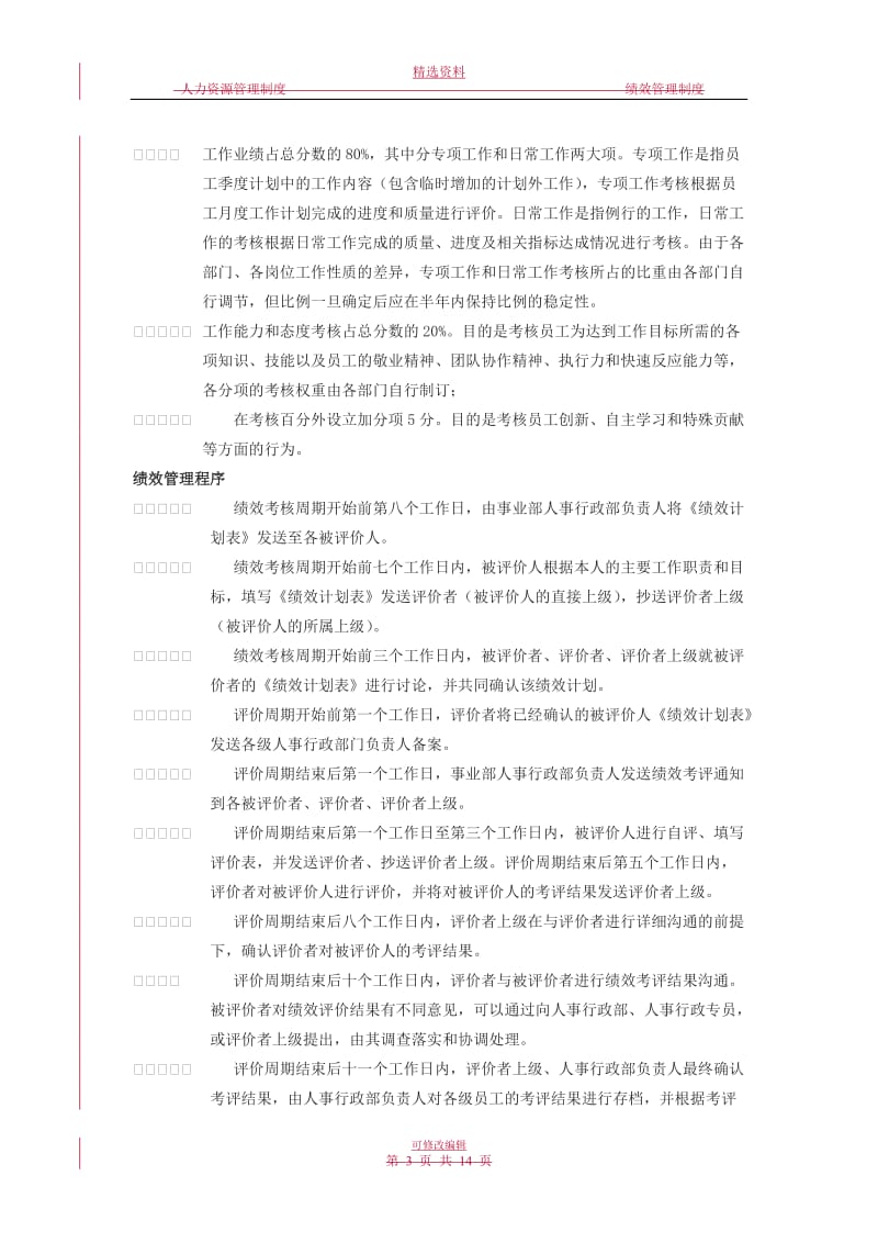 软公司绩效管理制度_第3页