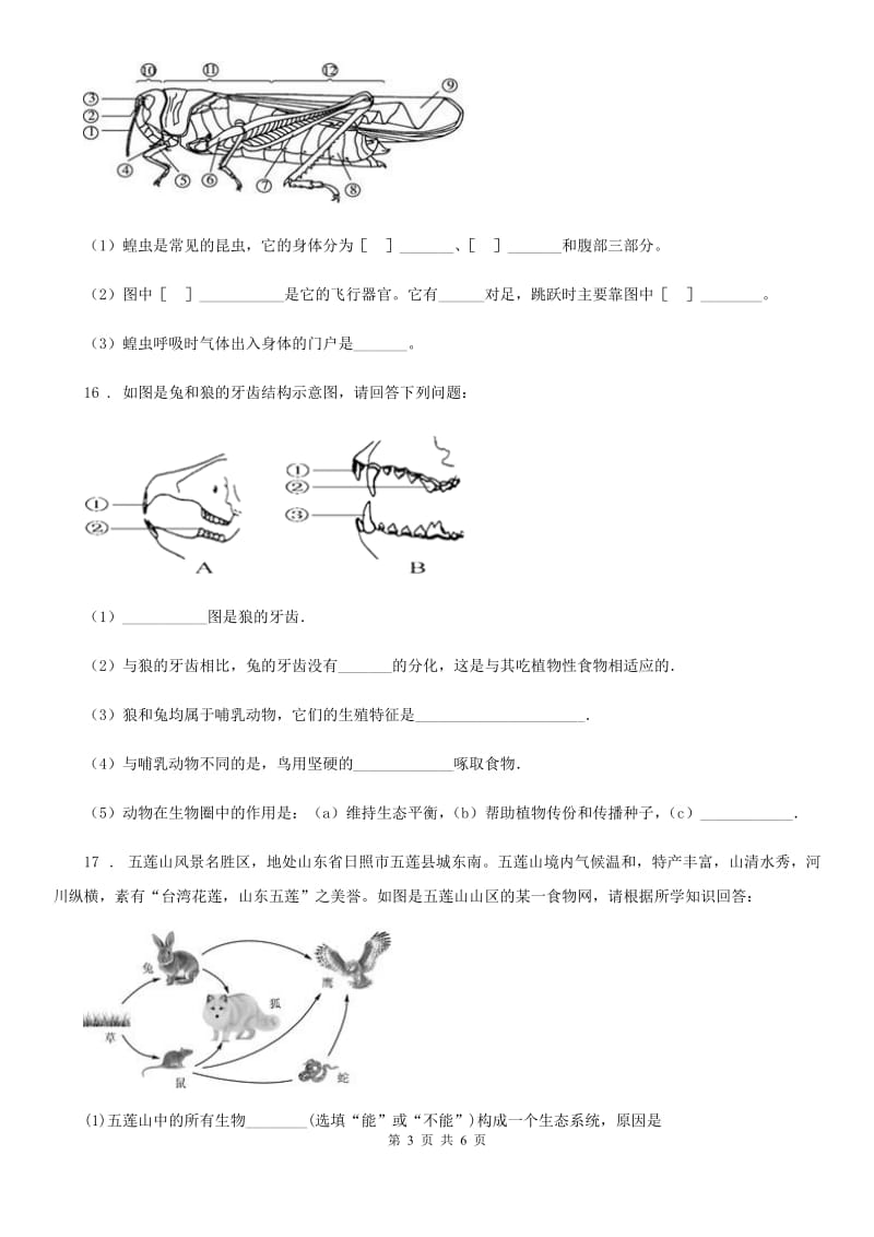 人教版生物八年级上册《5.1.3软体动物和节肢动物》检测题_第3页