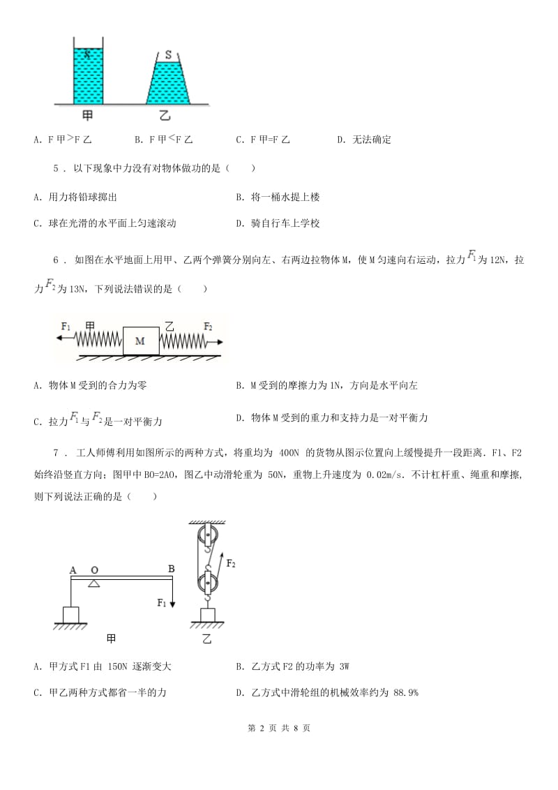 新人教版2019年八年级（下）期末基础教育教学质量监测物理试题（II）卷_第2页