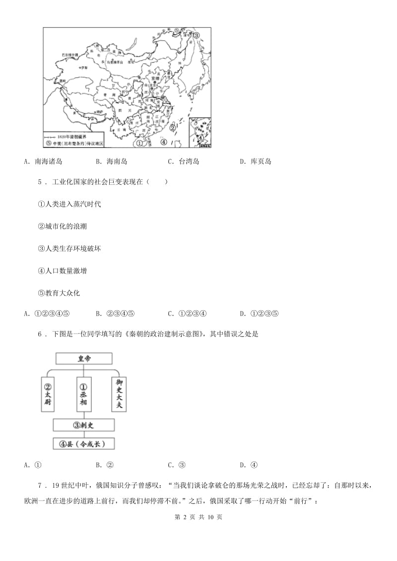 人教版2020年初中毕业升学考试（湖南邵阳卷）历史（II）卷（模拟）_第2页