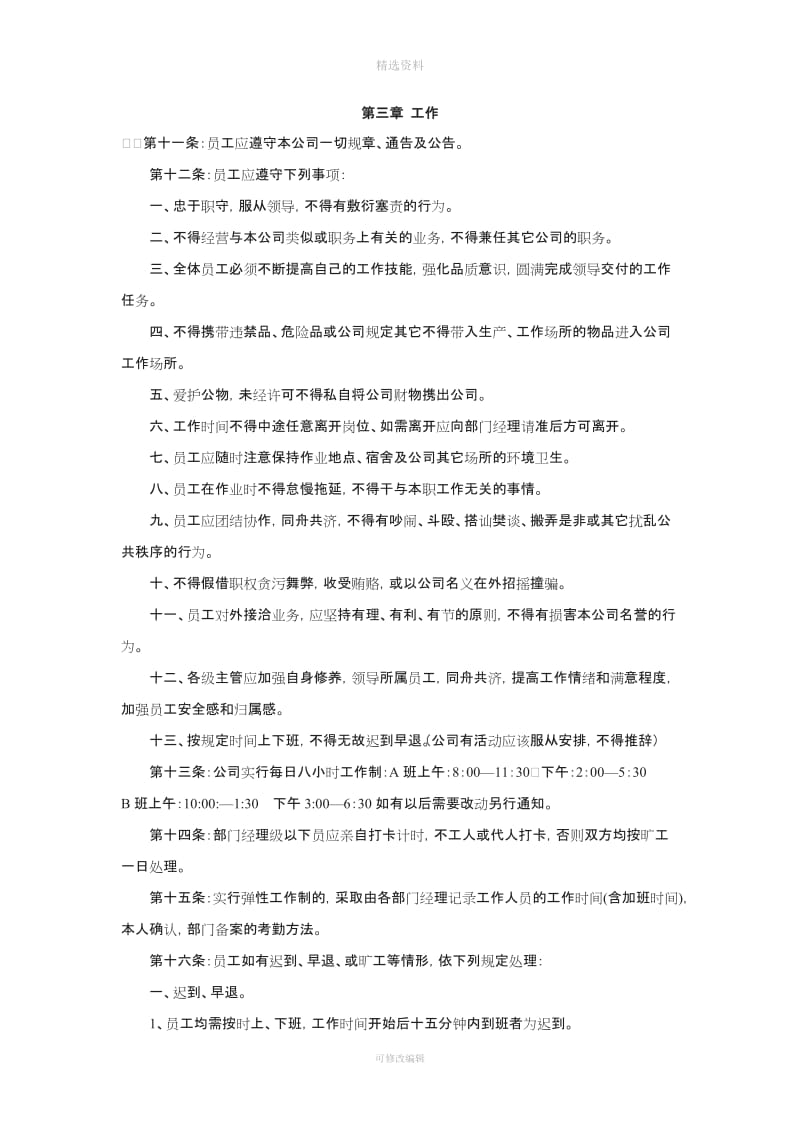 公司人事管理制度表_第2页