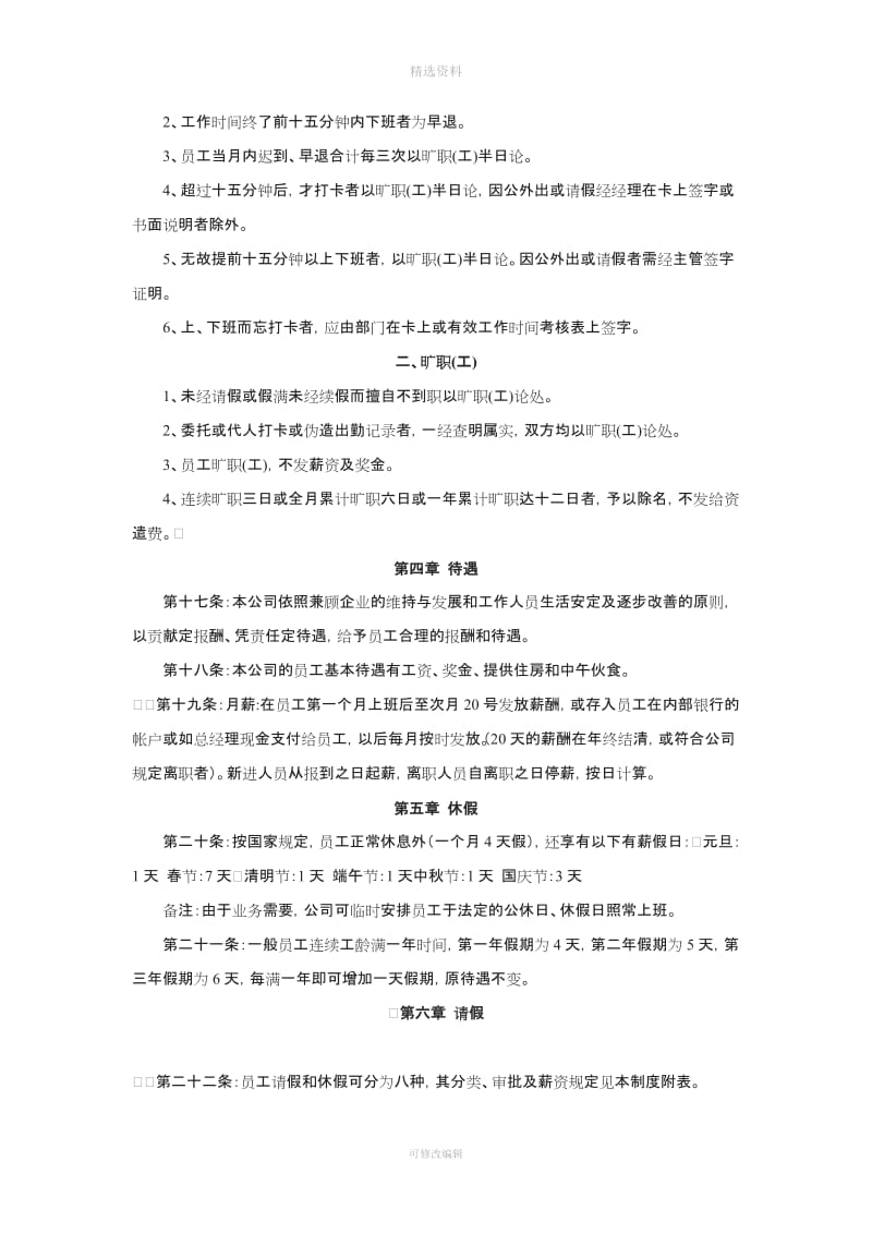 公司人事管理制度表_第3页