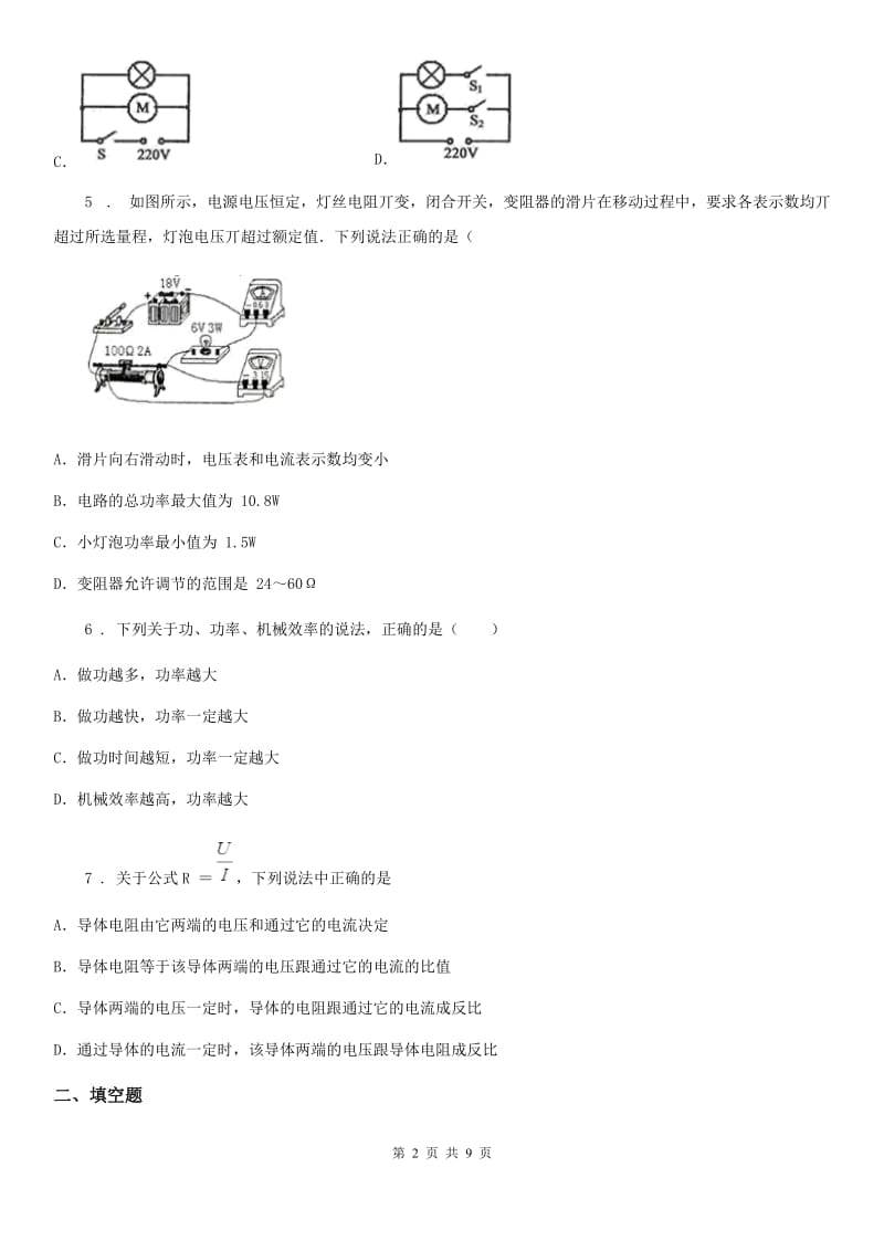 新人教版2019-2020年度九年级（上）期末联考物理试题（II）卷_第2页