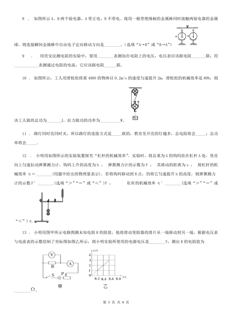 新人教版2019-2020年度九年级（上）期末联考物理试题（II）卷_第3页