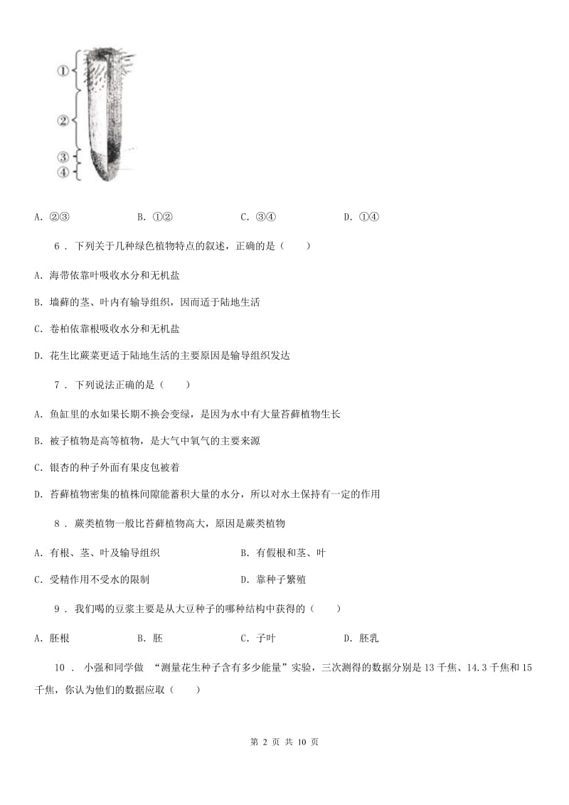 人教版（新课程标准）五四学制）2019-2020学年六年级下学期期中质量检测生物试题_第2页