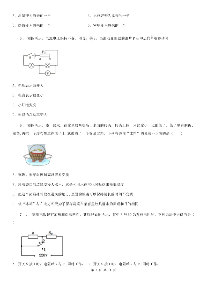 新人教版2019-2020学年九年级（上）期末物理试题（II）卷（测试）_第2页