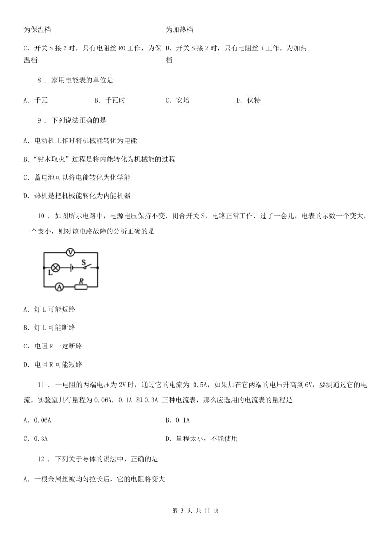 新人教版2019-2020学年九年级（上）期末物理试题（II）卷（测试）_第3页