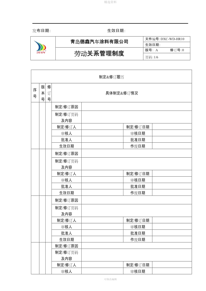 劳动关系管理制度人事部_第2页