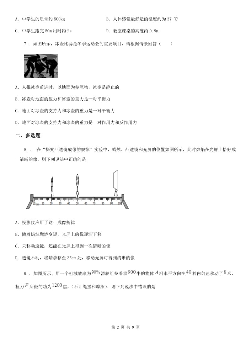 新人教版2020年九年级一模理综物理试题C卷_第2页