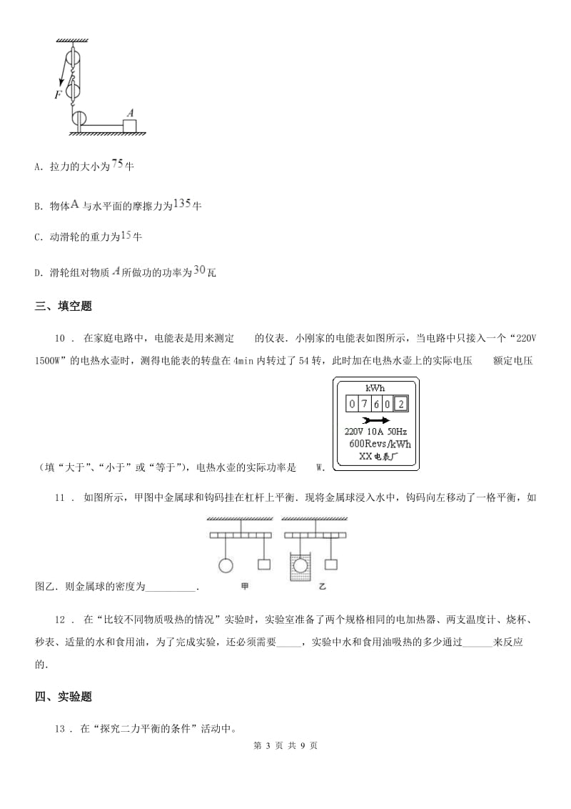 新人教版2020年九年级一模理综物理试题C卷_第3页