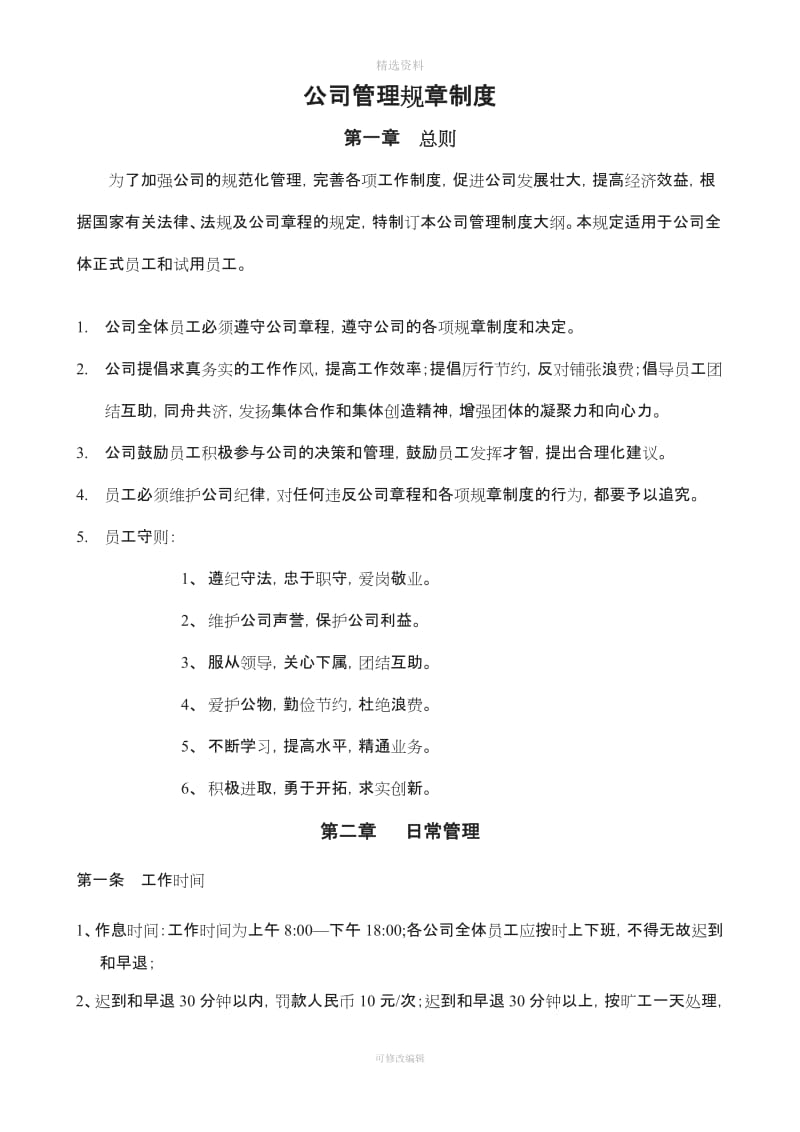 郴州市石膏线厂管理制度_第3页