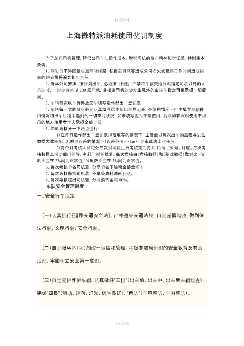 油耗奖罚制度_第1页