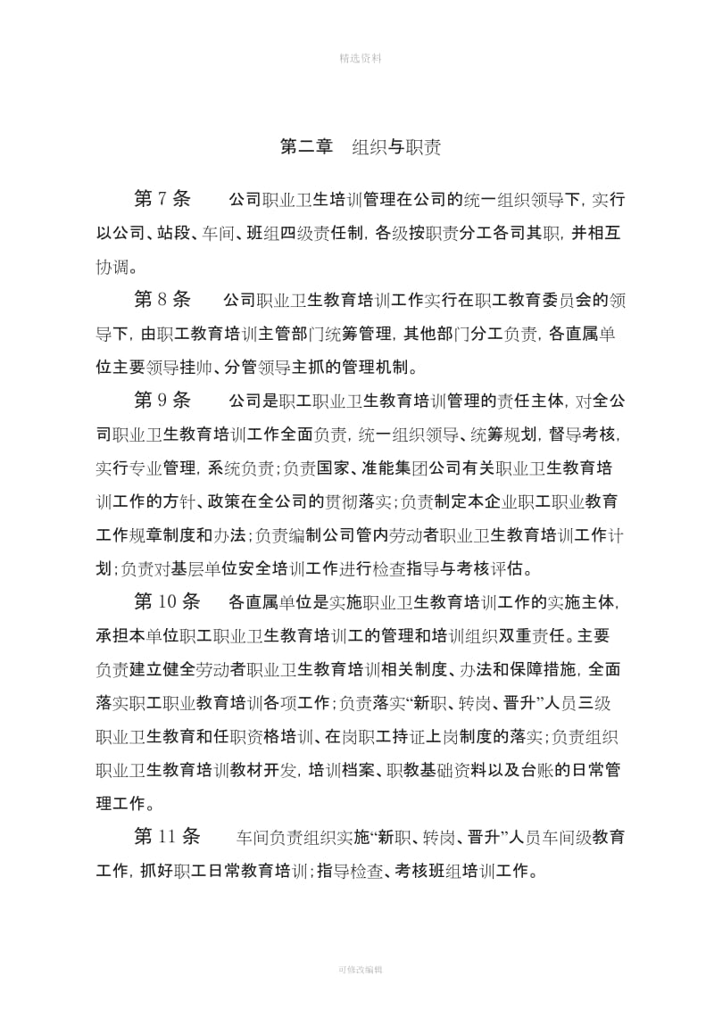 职业危害防治宣传教育培训管理制度_第2页