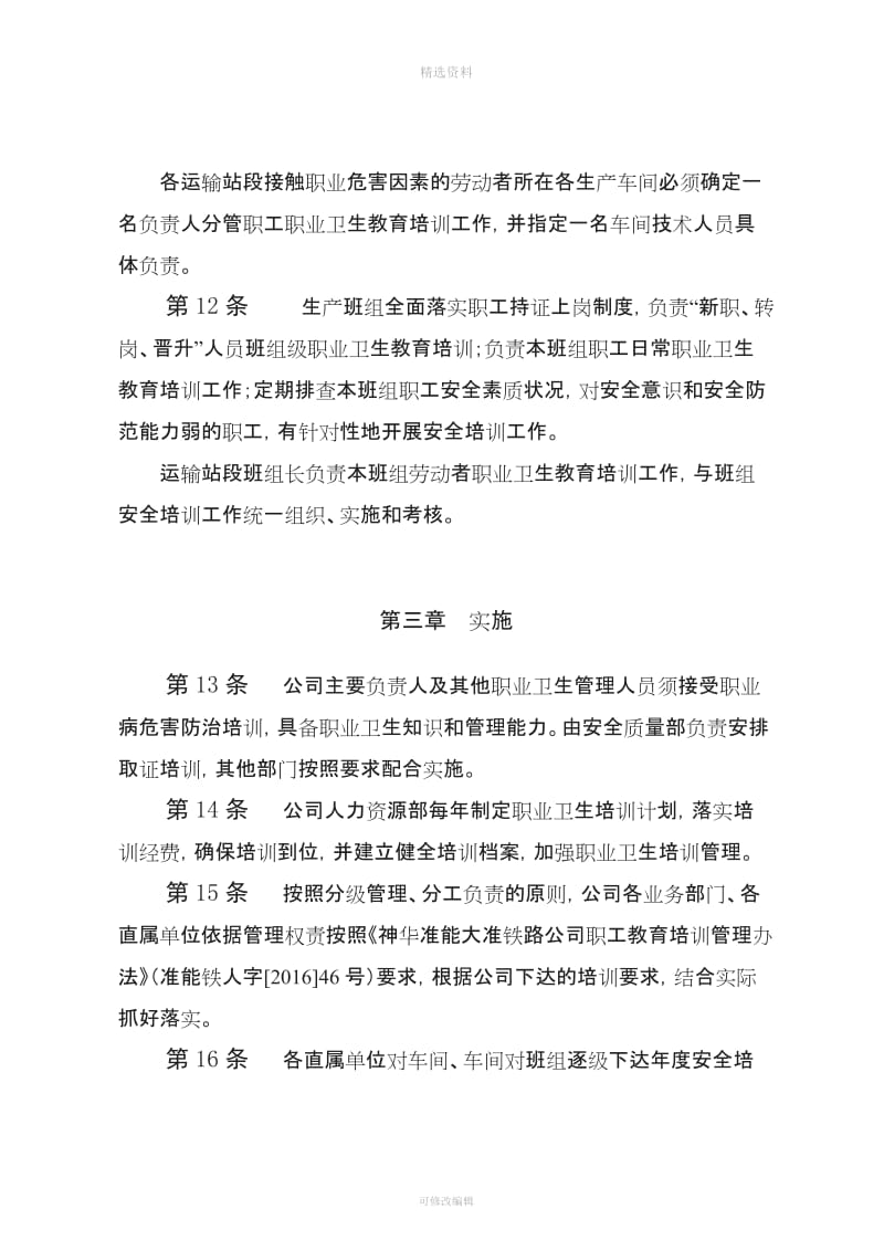 职业危害防治宣传教育培训管理制度_第3页