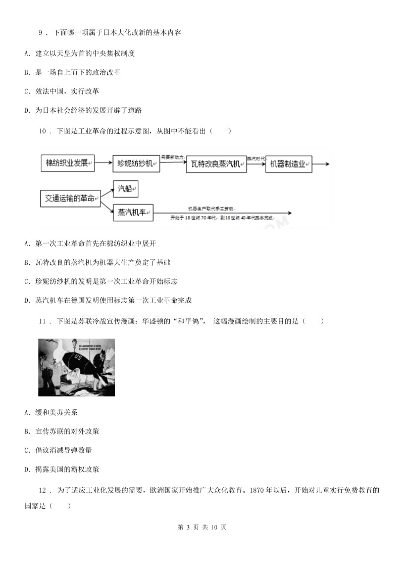 人教版2019-2020年度中考历史一模试卷C卷_第3页