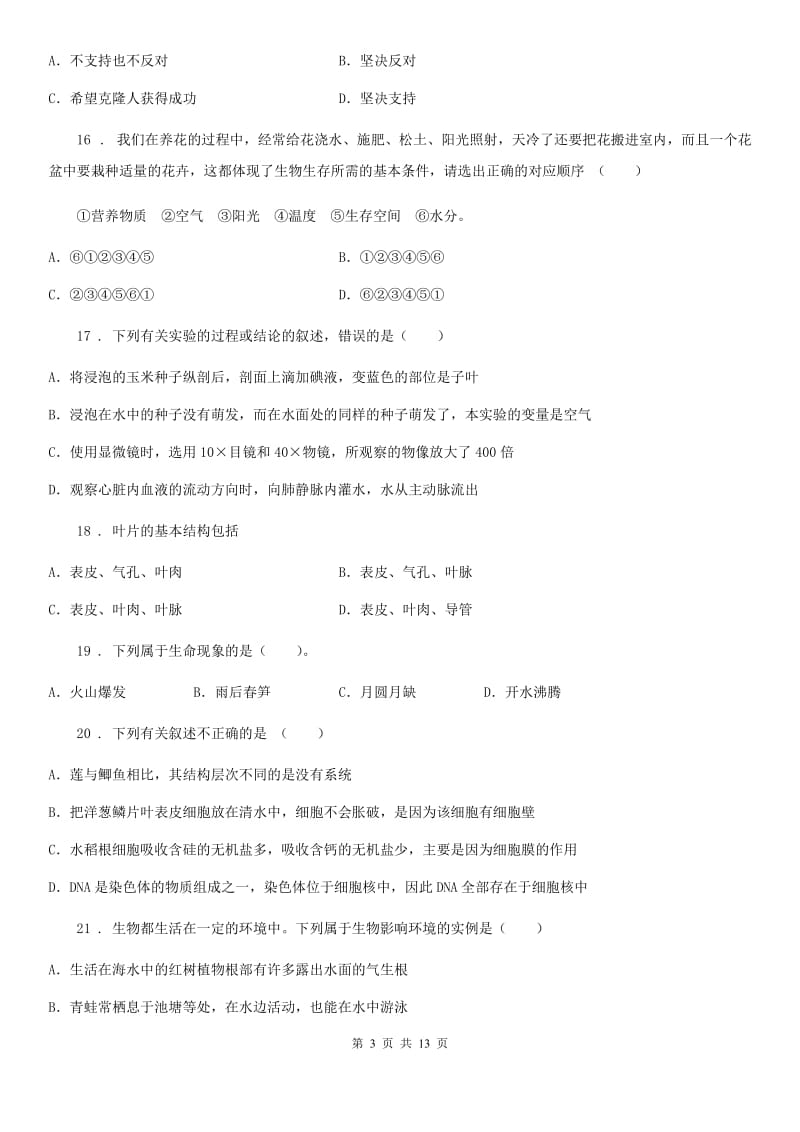 杭州市2019年七年级上学期期中生物试题（II）卷_第3页