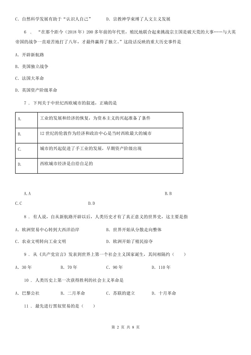 人教版2020年（春秋版）九年级上学期期中考试历史试题B卷(模拟)_第2页