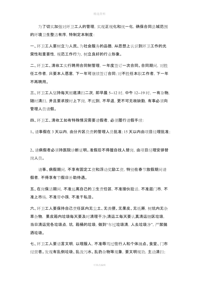 环卫工人管理制度改_第2页